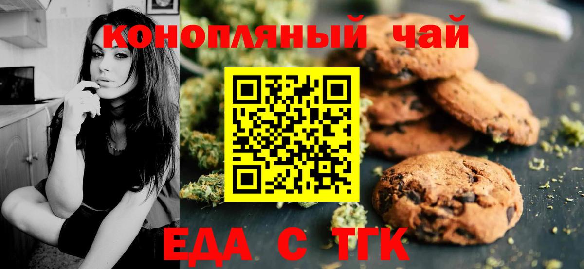Печенье с ТГК конопля  Вход с VPN  Реутов 