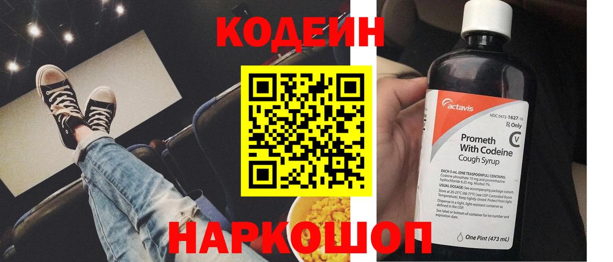 Кодеиновый сироп Lean напиток Lean (лин)  Вход с VPN  Реутов 