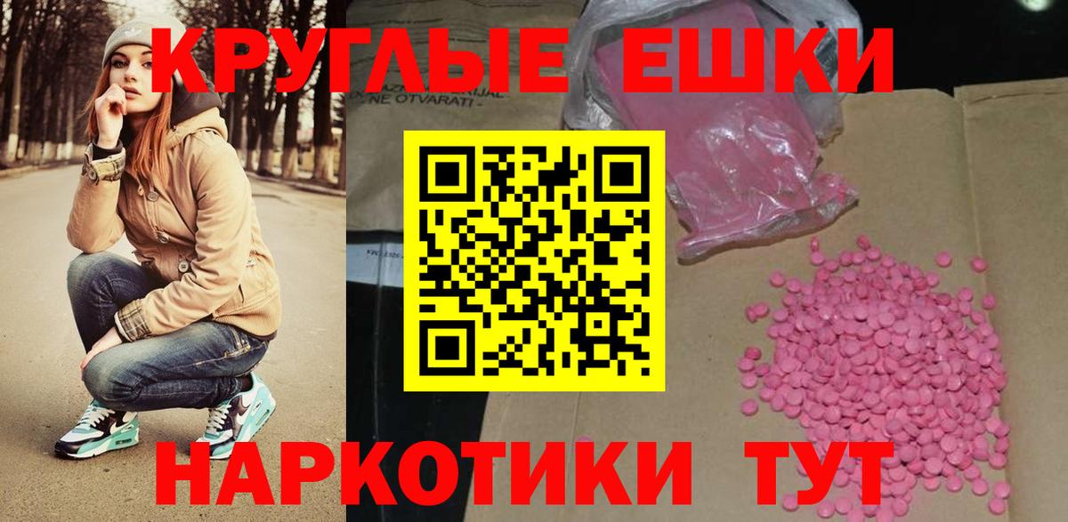 Экстази круглые Реутов