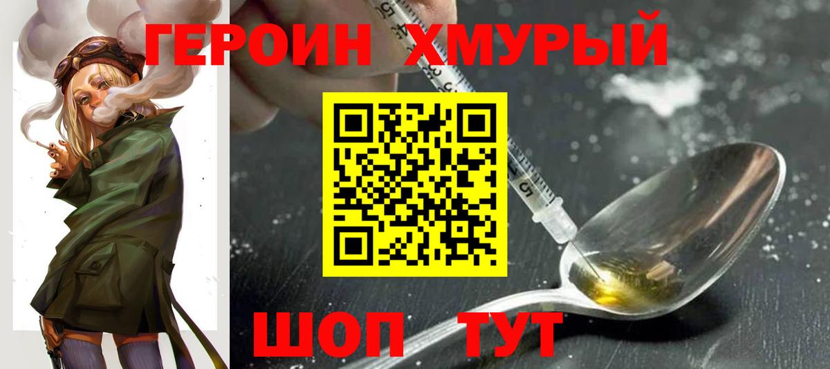 ГЕРОИН Heroin  Вход с VPN  Реутов 