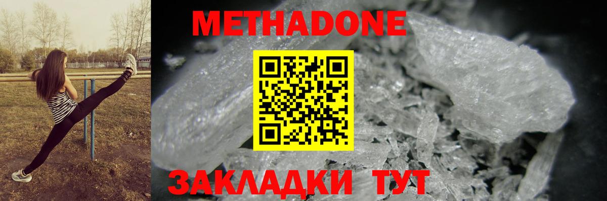 МЕТАДОН мёд Реутов