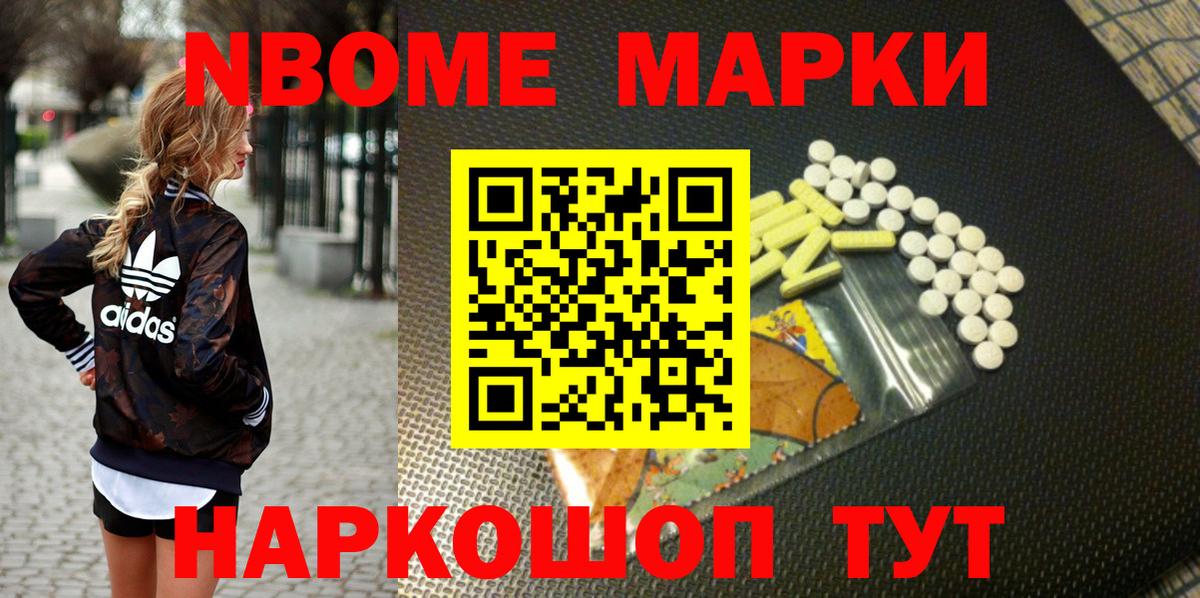 Марки N-bome 1,8мг  Вход с VPN  Реутов 